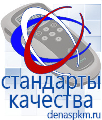 Официальный сайт Денас denaspkm.ru Выносные электроды Дэнас-аппликаторы в Альметьевске